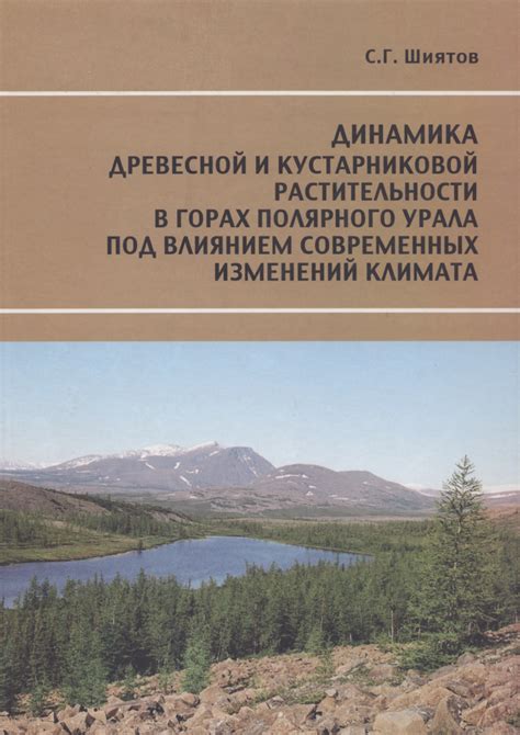  Лесные угодья: жилища в древесной растительности 