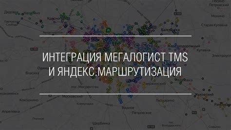  Маршрутизация на основе отметок: планирование путешествий легко и быстро 