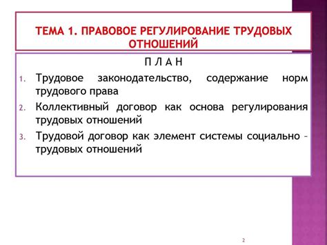  Местоположение документа оформления трудовых отношений в Российской Федерации 