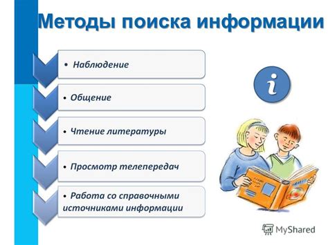  Методы и инструменты для достижения неограниченного поиска 