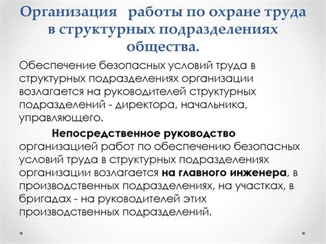  Методы контроля соблюдения предписаний по обеспечению безопасных условий труда и действий по их исполнению
