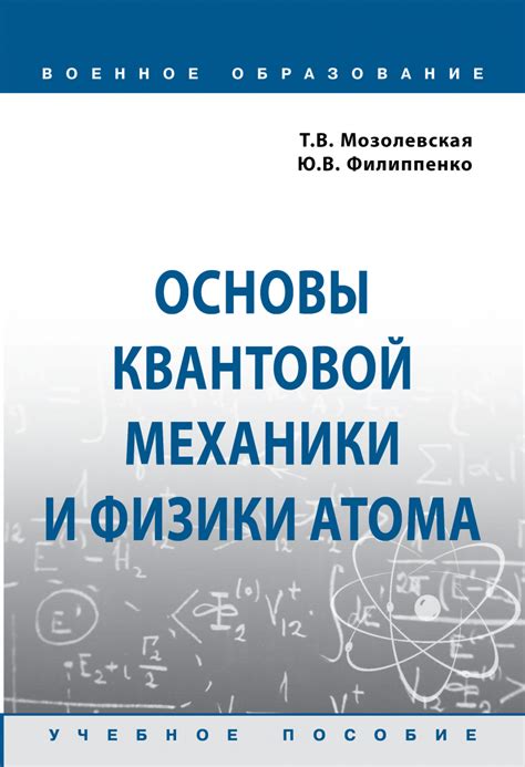  Минимальное противоречие: загадки квантовой физики 