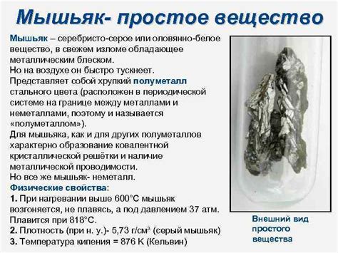  Мышьяк: опасное вещество или неотъемлемая составляющая?
