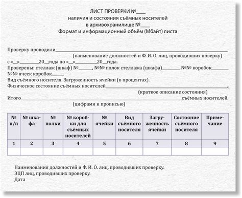  Наличие и состояние необходимых документов