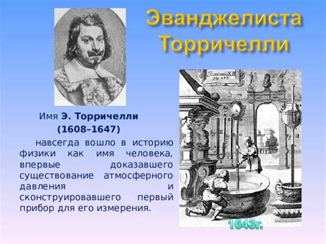  На пути к современному холодильнику: Эвангелиста Торричелли и его открытие
