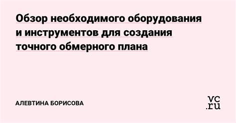  Обзор требований и необходимого оборудования 