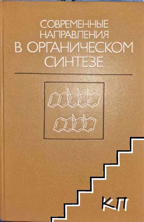  Оглядываясь на современность: современные направления в изображении последней страсти в книжной прозе
