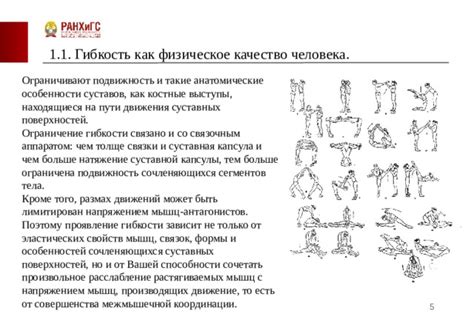  Ограничение движений и гибкости 