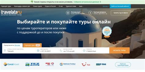  Онлайн сервисы для просмотра предложений туров от всех туроператоров 