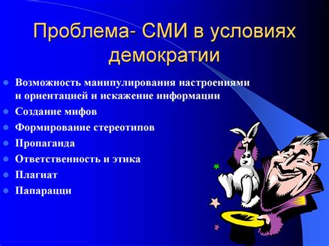  Опасность для демократии: судьба независимых СМИ в условиях политического преследования