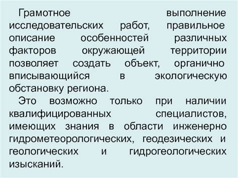  Описание ключевых особенностей опасной территории