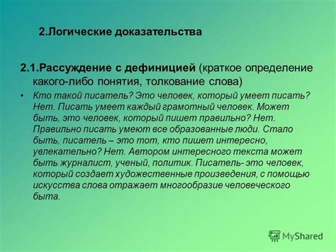  Описание понятия "Рациональный субъект в пятом классе: краткое определение "Кто такой"" 