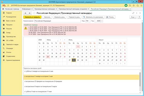  Определение периода и дней работы в 1С Бухгалтерии: настройка календара 