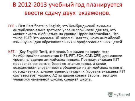  Определение уровня английского и изучение структуры Кембриджского сертификата 