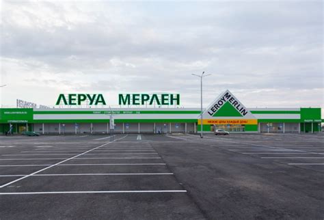  Опыт покупателей в магазинах Леруа Мерлен в окрестностях Москвы 