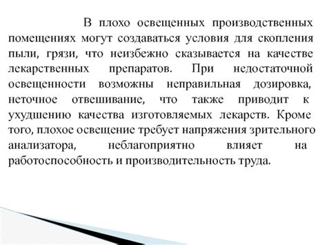  Освещение как определяющий фактор безопасности в плохо освещенных помещениях 