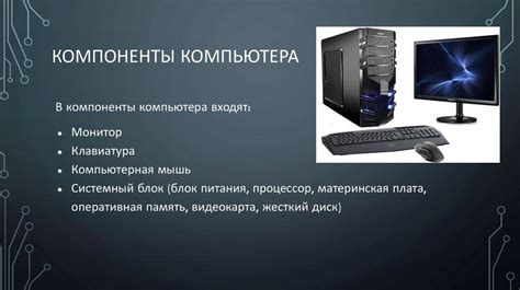  Основные компоненты и соотношение ингредиентов 