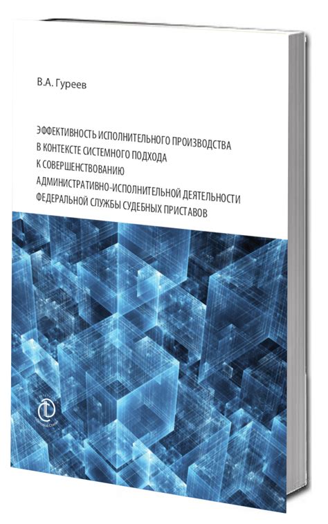  Основные правила и законодательство в отношении учета долгов в контексте исполнительного производства 