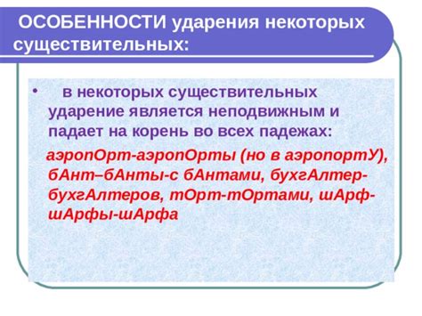  Особенности выделения ударения в некоторых словосочетаниях 