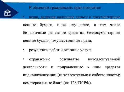  Осуществление прав и исполнение обязанностей граждан в рамках государственной системы 