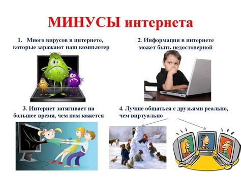  Плюсы и минусы общего использования интернета: преимущества и недостатки