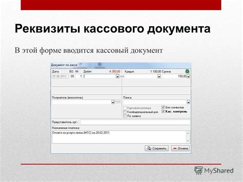  Повышение доверия кассового документа в качестве обоснования расчетов в суде 