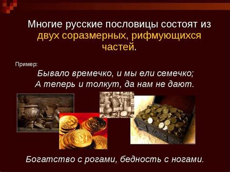  Поговорки и пословицы: непременная часть культурного наследия 