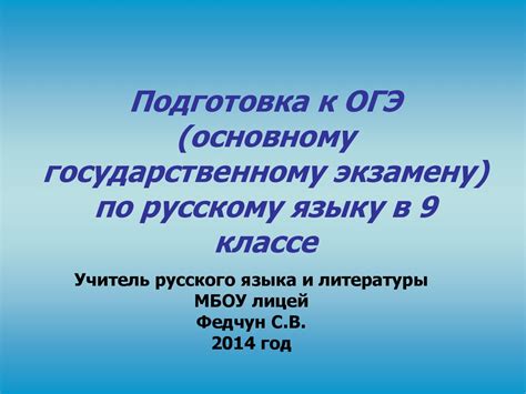  Подготовка к Основному Государственному Экзамену в чужой образовательной организации 