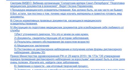  Подготовка к медицинскому обследованию и сбор необходимых документов
