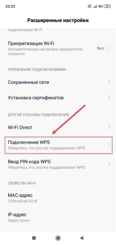  Подключение устройства Xiaomi Android к беспроводной сети через WPS 