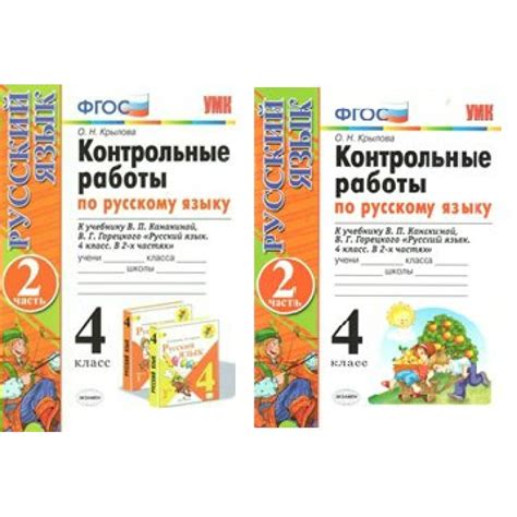  Подход и методика обучения в учебнике "Русский язык: 4 класс" Канакиной и Горецкого