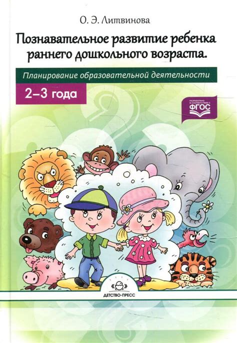  Познавательное развитие ребенка в период 1 год и 1 месяц 