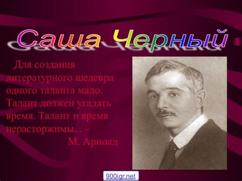  Поиски подходящего места для создания литературного шедевра