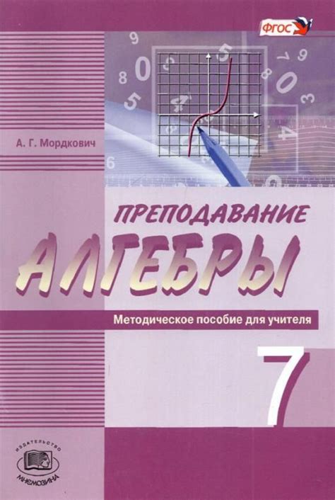  Поиск материалов для изучения алгебры 11-го класса Мордковича
