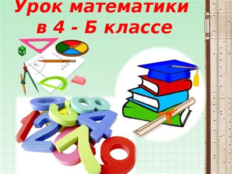  Поиск подходящей учебной тетради для изучения математики в 4 классе 