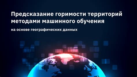  Поиск указателей на основе географических данных 