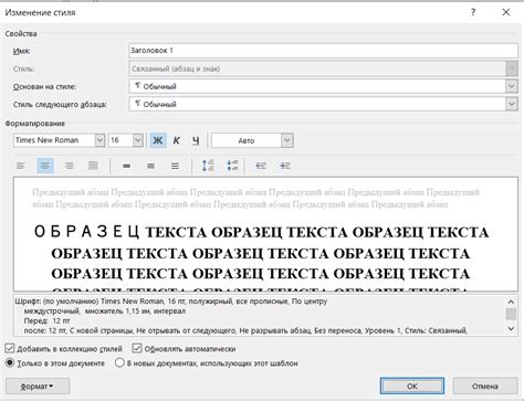  Полезные советы по применению структуры документа в Word 2016 