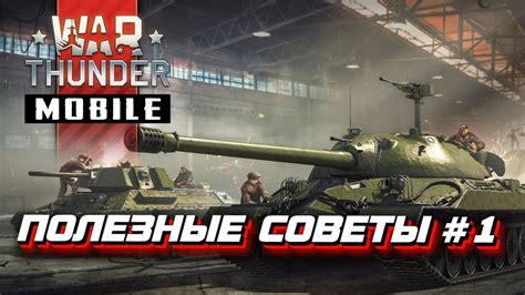  Получение и активация секретного кода War Thunder: полезные советы 