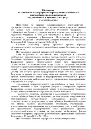  Получение необходимых документов через органы государственной власти 