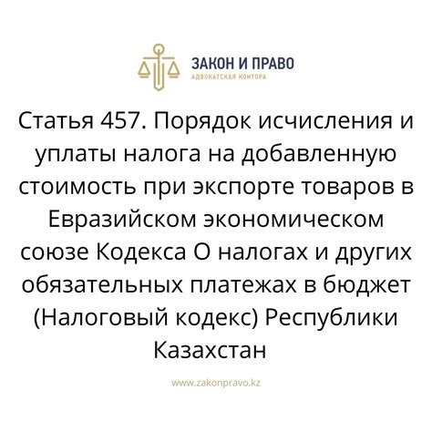  Порядок уплаты налога при реализации товаров в Российской Федерации 