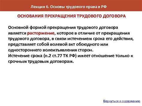  Правовые основы прекращения трудового договора в период отпуска 