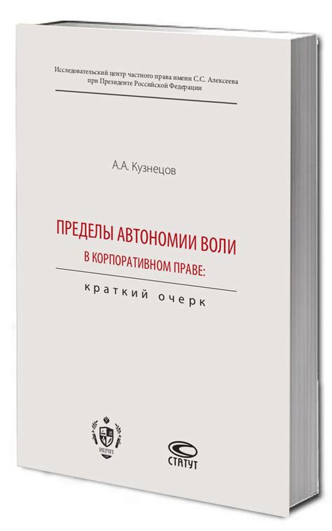  Пределы автономии в контексте юридического регулирования 