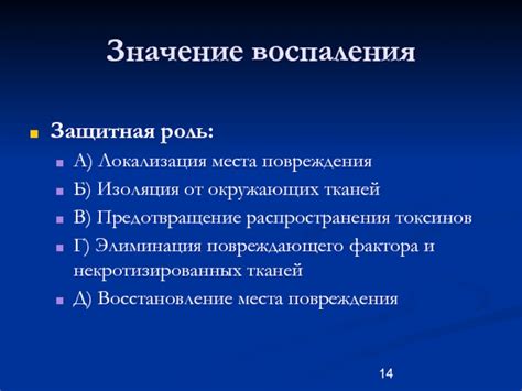  Предотвращение повреждений окружающих тканей 