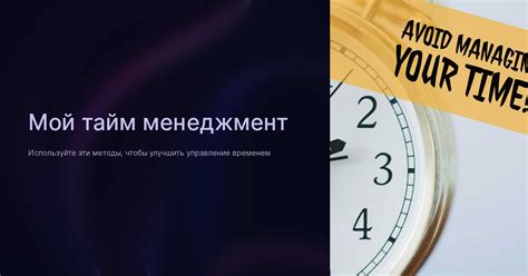  Преодолевайте фрагментирование в работе и фокусируйтесь на одной задаче за раз
