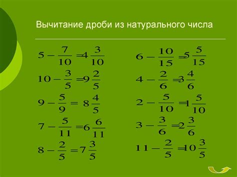  Применение дроби: эффективные подходы и методы 