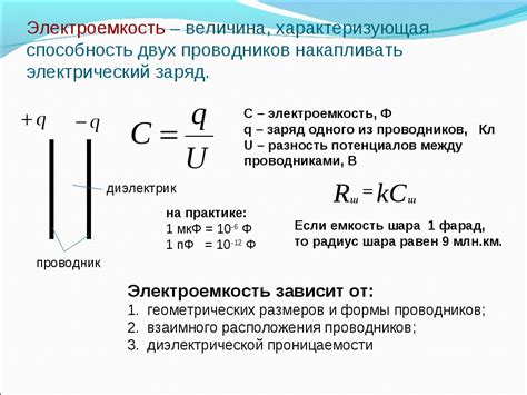  Применение расчетной энергии конденсатора 