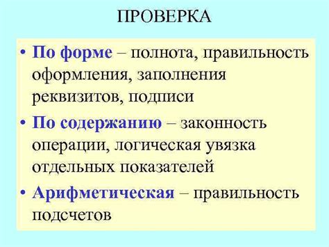  Проверка документации: узнайте правильность оформления необходимых бумаг 