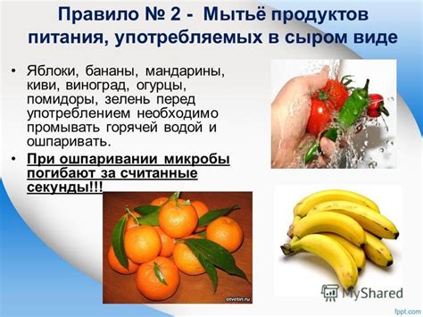  Проверка и отбраковка продуктов перед употреблением 