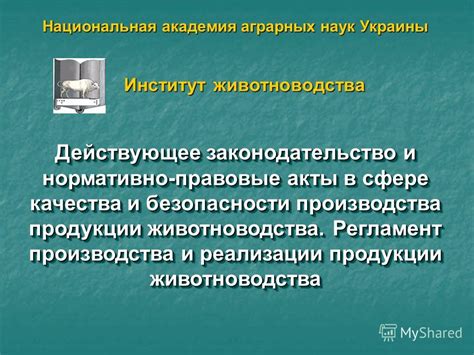  Проверка качества и безопасности продукции животноводства: гарантия здоровья и благополучия населения 