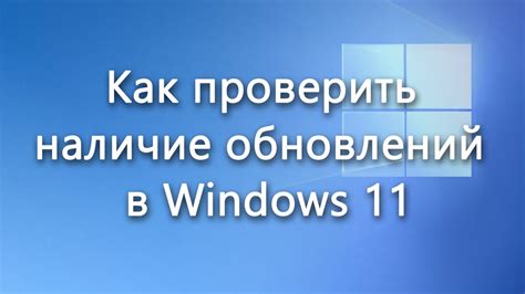  Проверка наличия обновлений для вашего устройства 